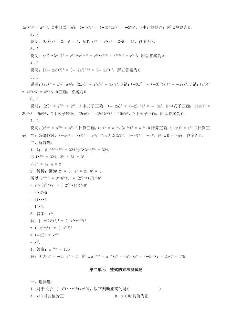 八年级上数学第十五章每单元测试_第2页