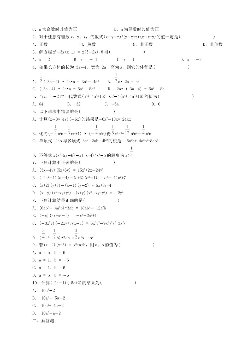 八年级上数学第十五章每单元测试_第3页