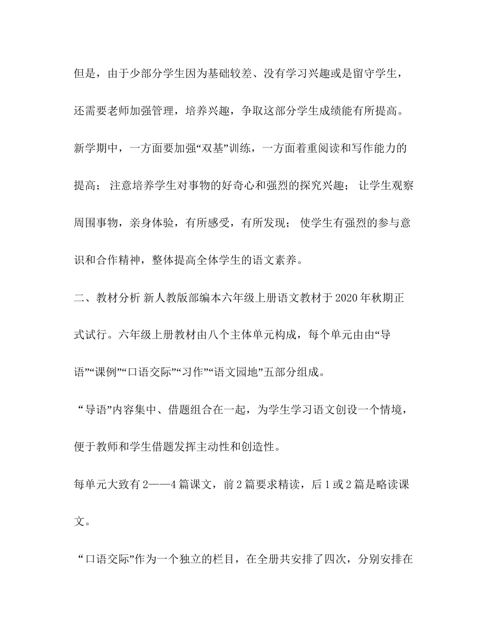 人教版六年级上册语文书秋季新人教版部编本六年级上册语文教学计划及教学进度_第2页