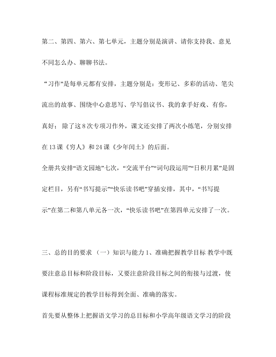 人教版六年级上册语文书秋季新人教版部编本六年级上册语文教学计划及教学进度_第3页