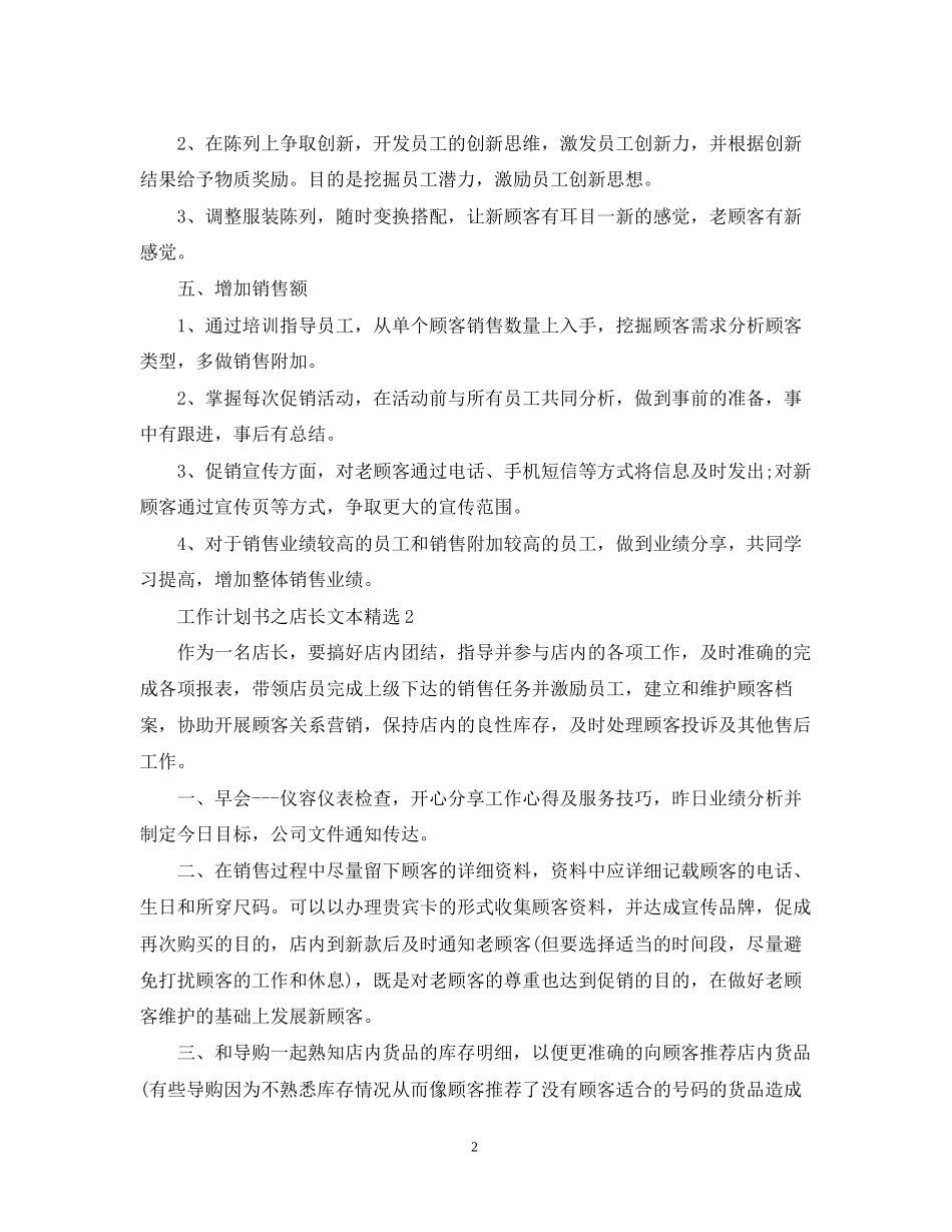 工作计划书之店长文本精选_第2页