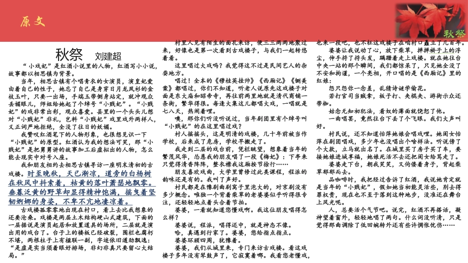《秋祭》——小说讲评_第2页