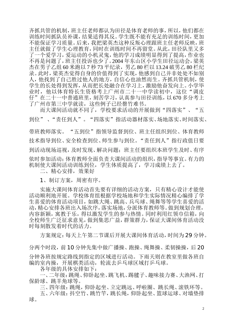 大课间活动实践与思考论文赵建_第2页