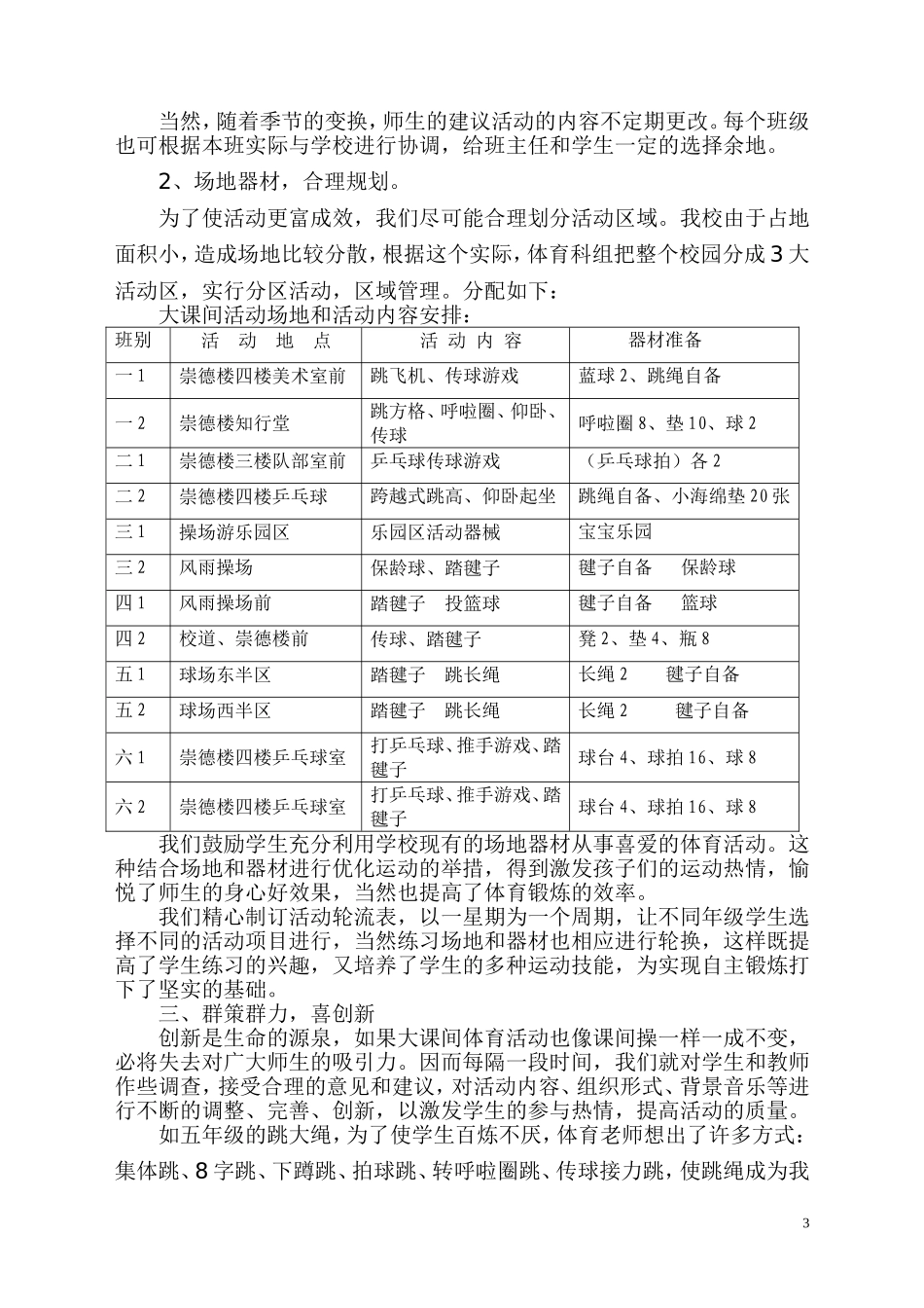 大课间活动实践与思考论文赵建_第3页