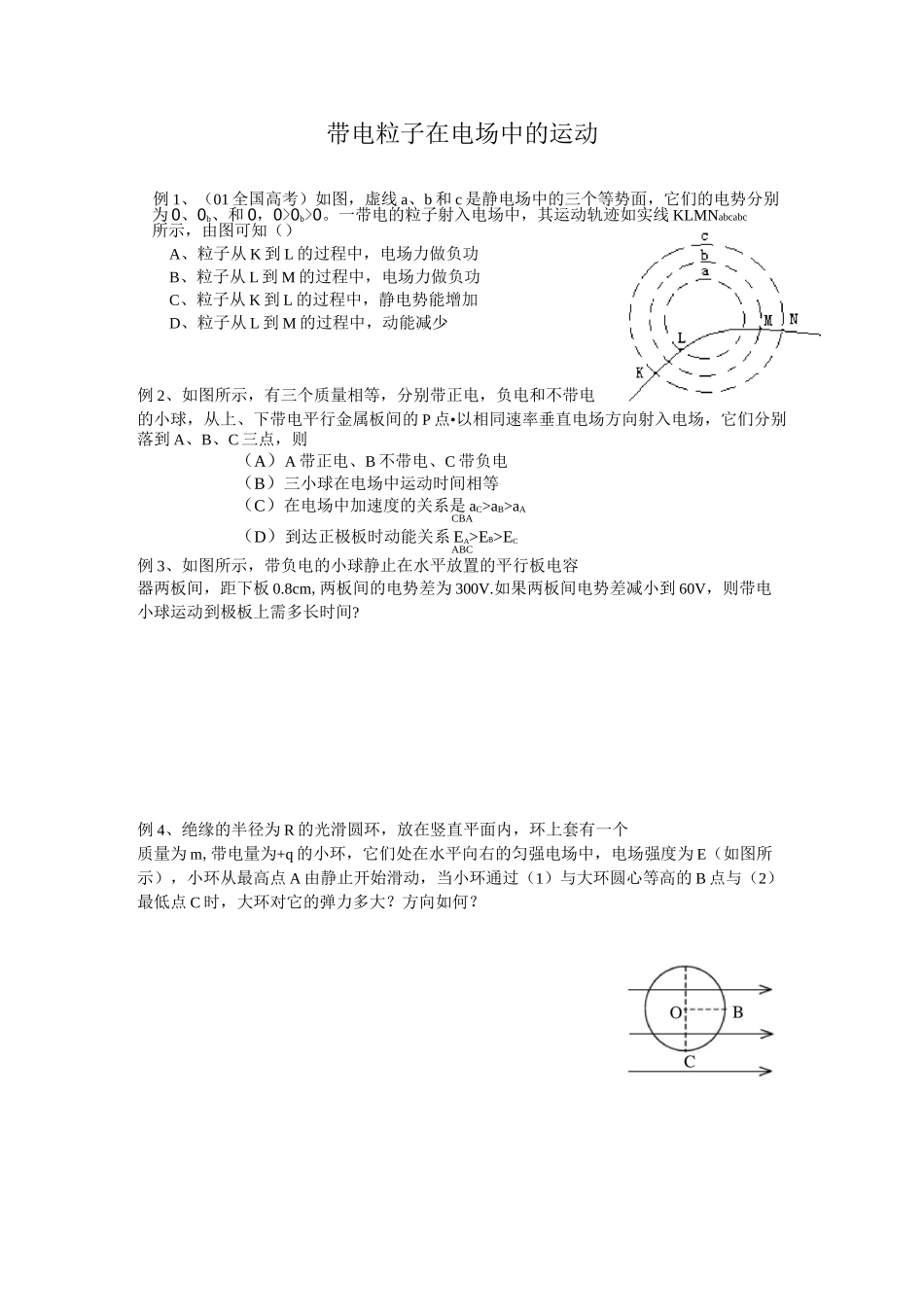 等效重力场汇总_第1页