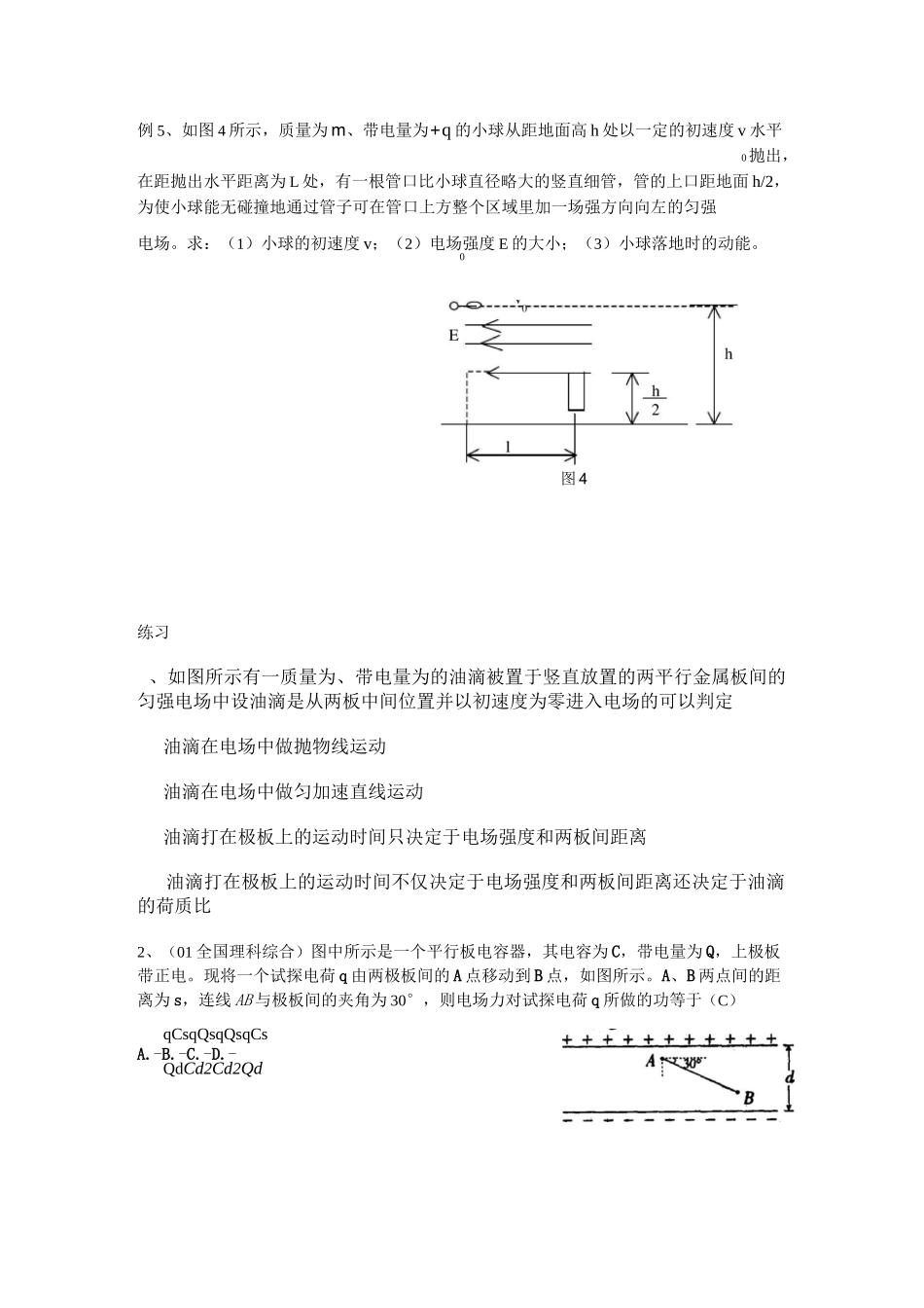 等效重力场汇总_第2页