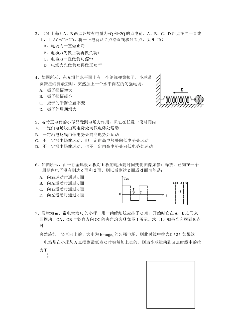 等效重力场汇总_第3页