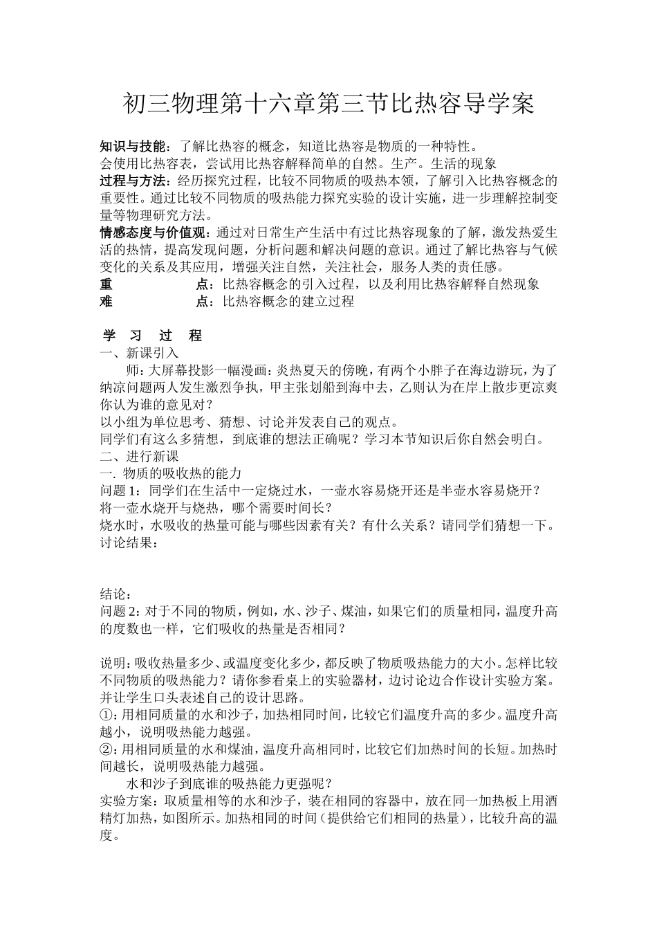 初三物理第十六章第三节1631_第1页