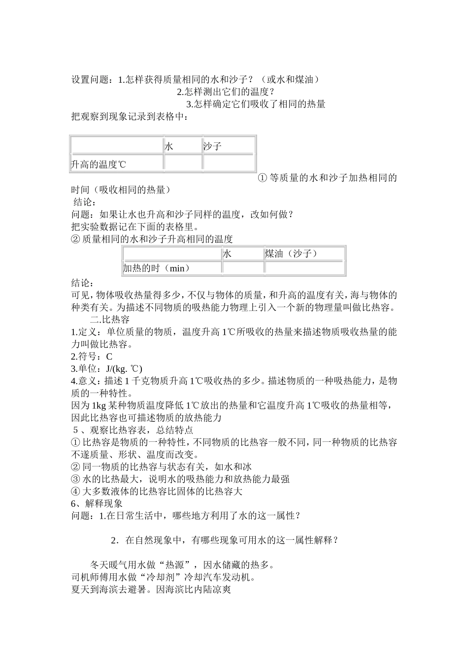 初三物理第十六章第三节1631_第2页