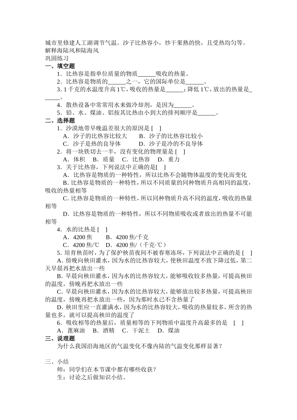 初三物理第十六章第三节1631_第3页