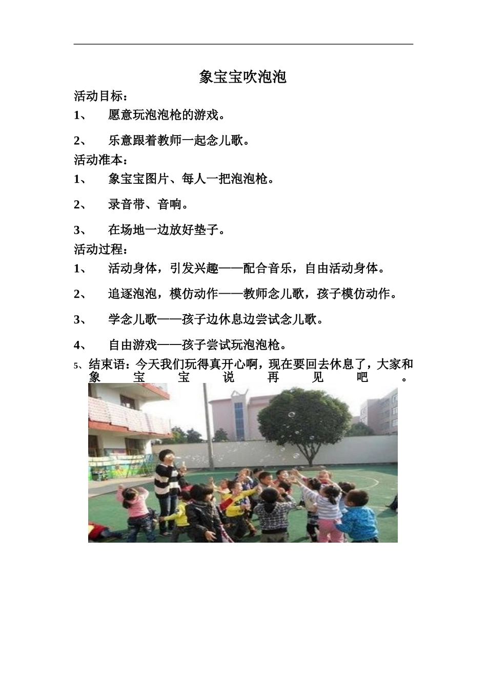 象宝宝吹泡泡_第1页