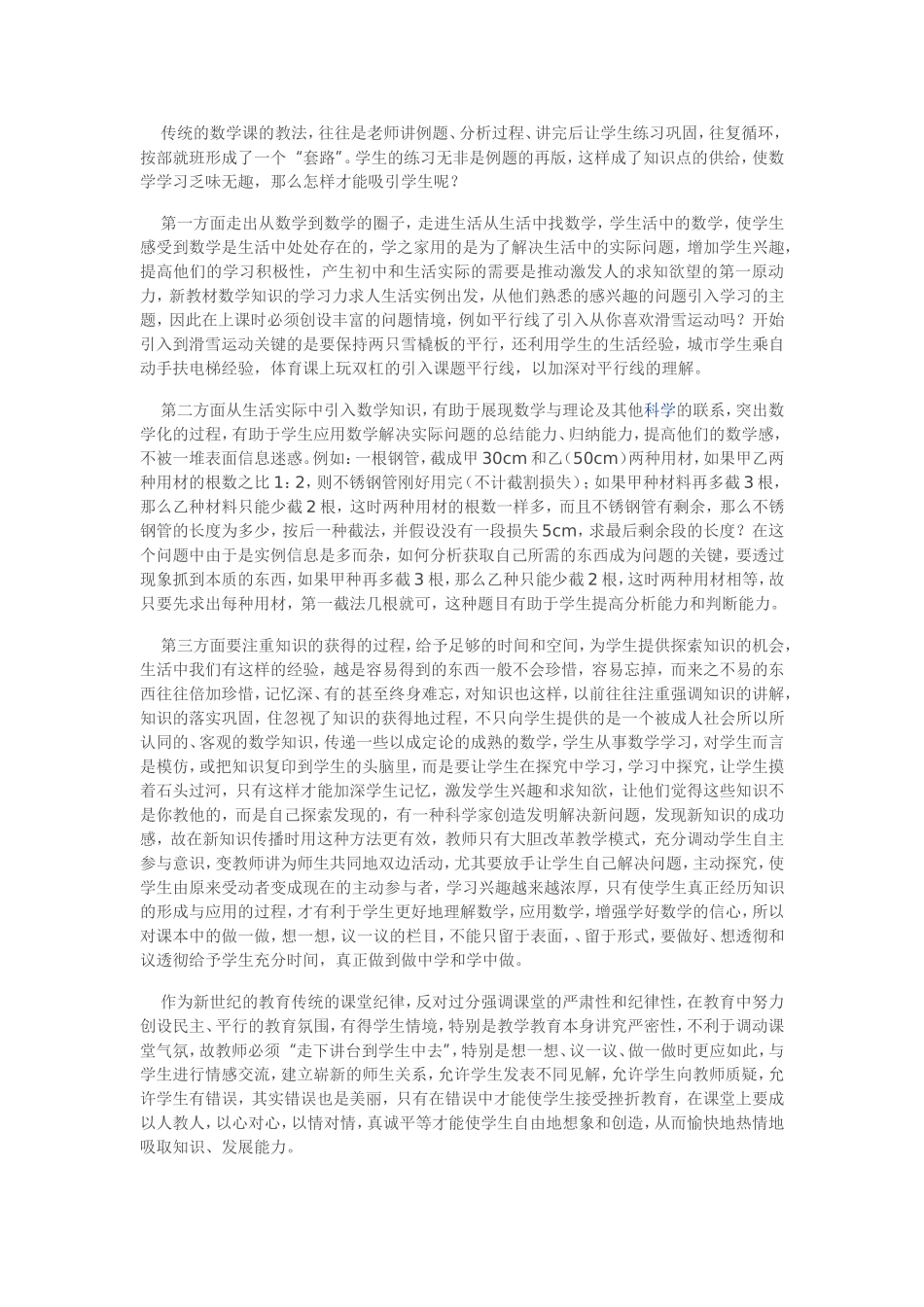 初中新教材教学探索的反思_第2页