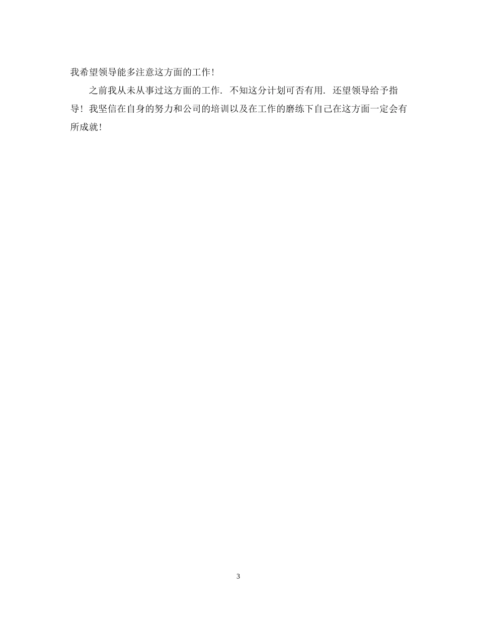 销售经理工作计划范文精选_第3页