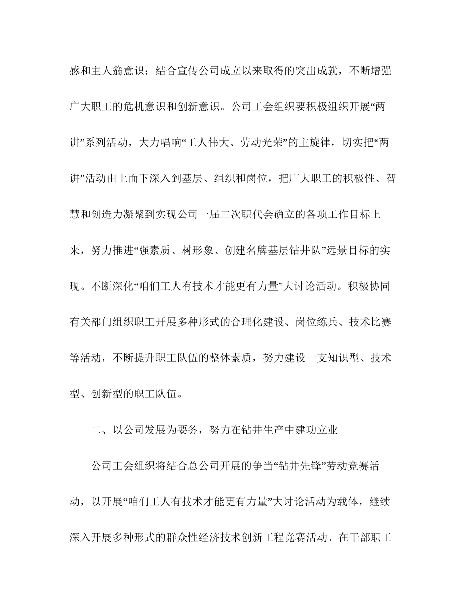 石油公司工会工作计划范文_第2页