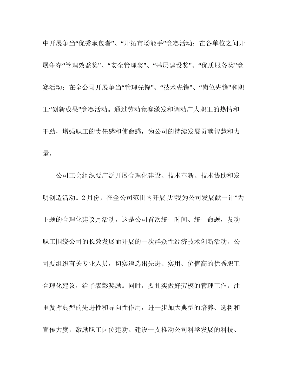 石油公司工会工作计划范文_第3页