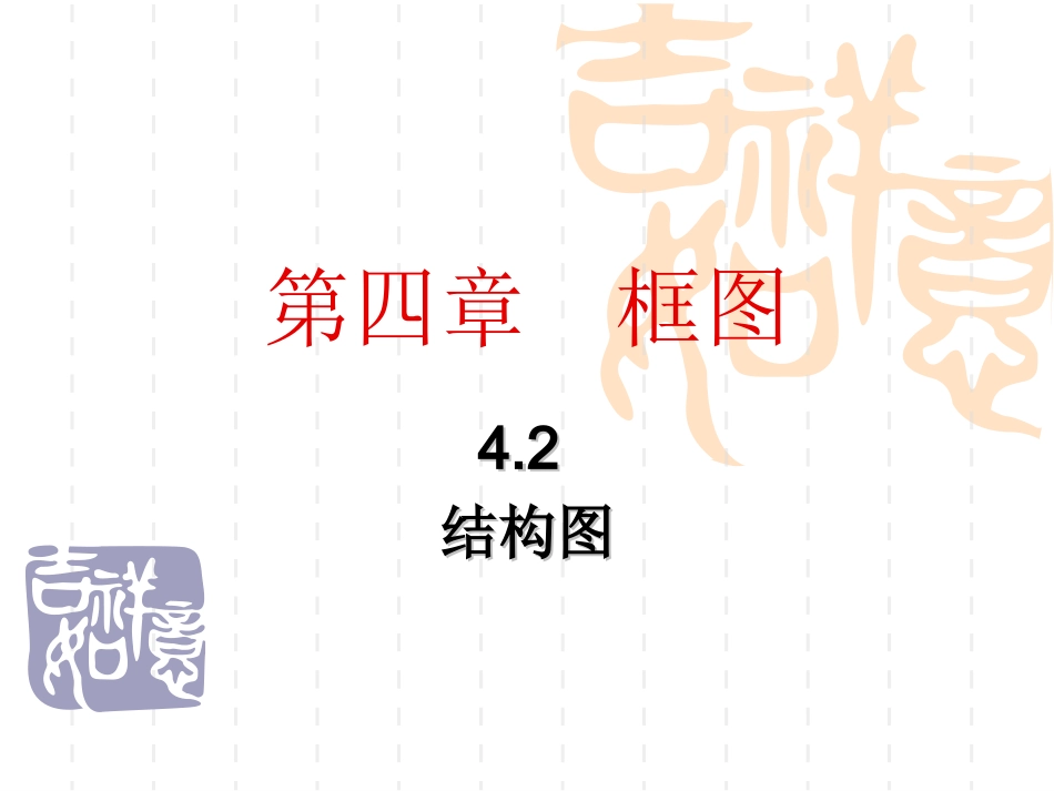 结构图人教A版_第1页