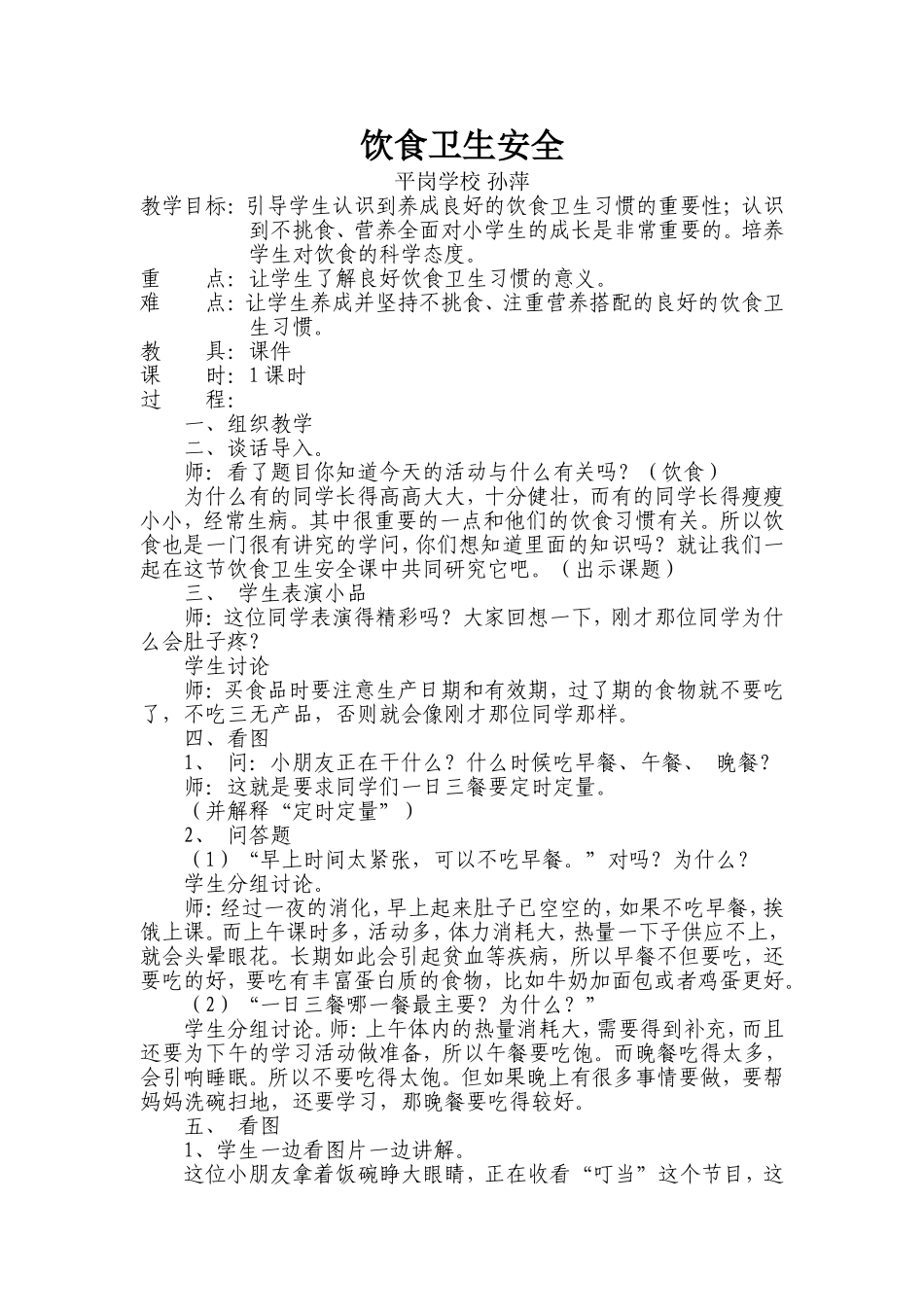 饮食卫生安全_第1页