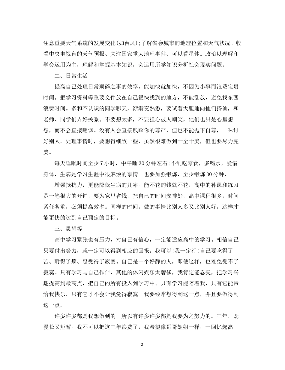 高一学习计划范文3篇_第2页