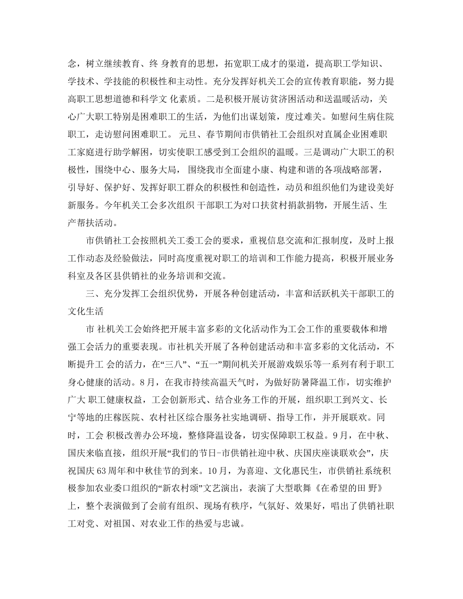 工会工作总结及年工作思路_工会年工作总结及年工作计划_第2页