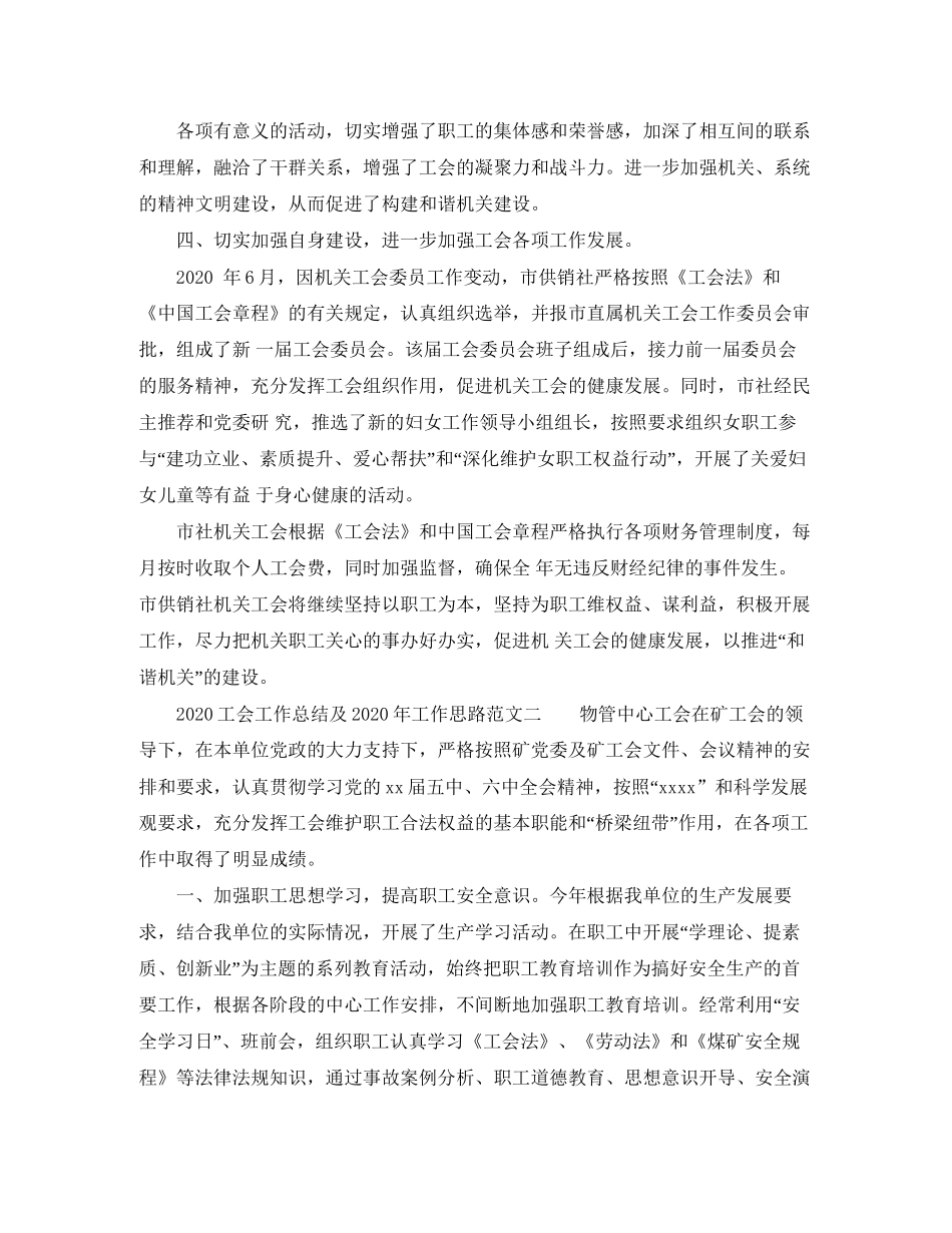 工会工作总结及年工作思路_工会年工作总结及年工作计划_第3页
