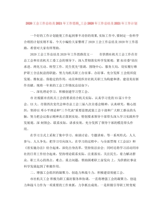 工会工作总结及年工作思路_工会年工作总结及年工作计划