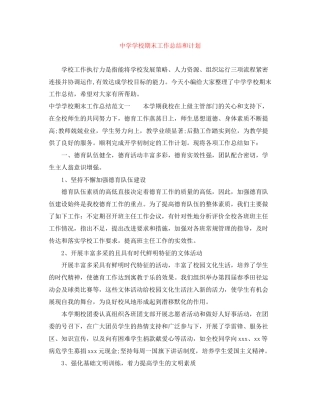 学校期末工作总结和计划