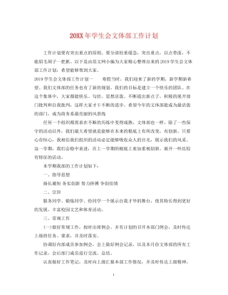 学生会文体部工作计划