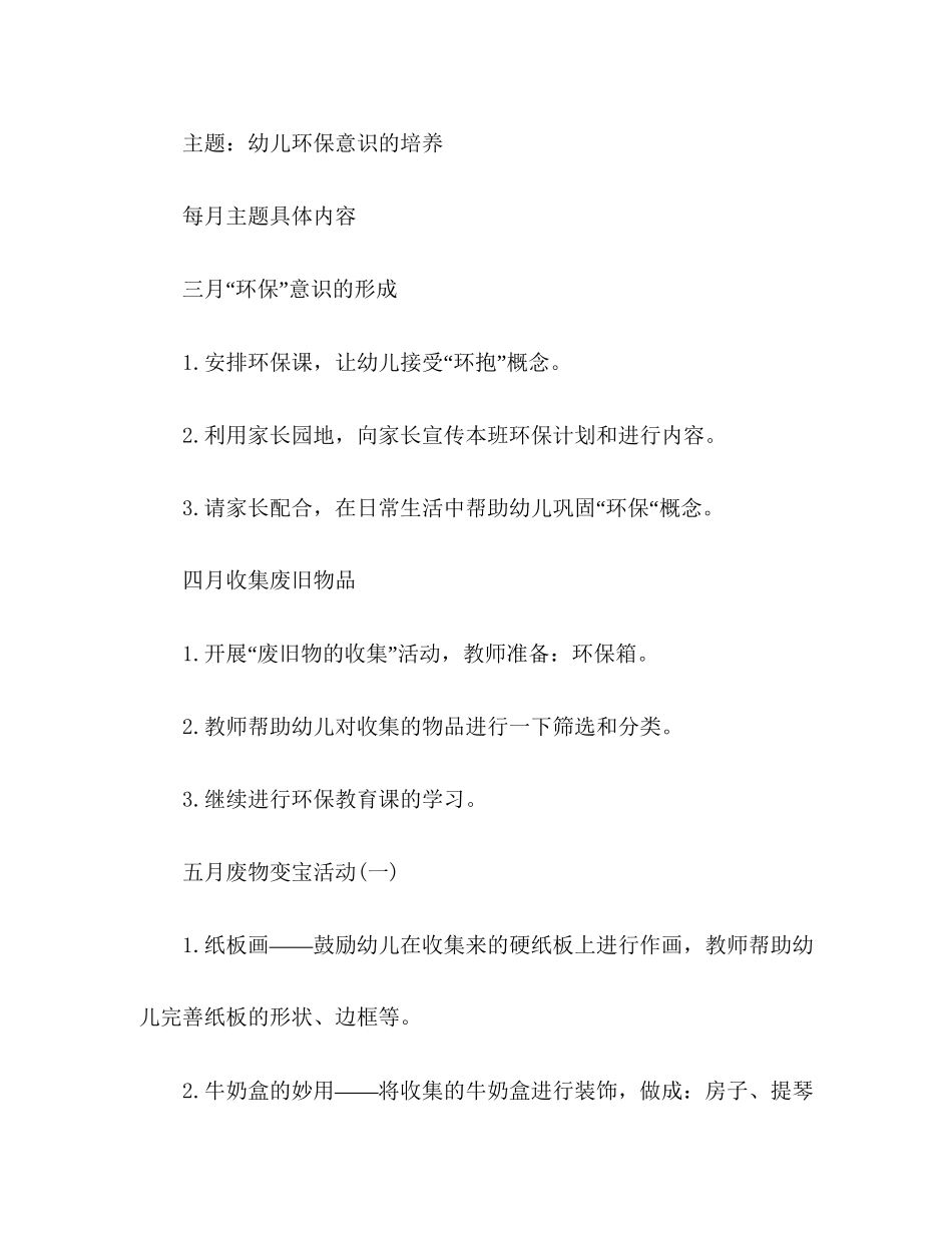 物业小区保洁员工作计划精选多篇_第2页