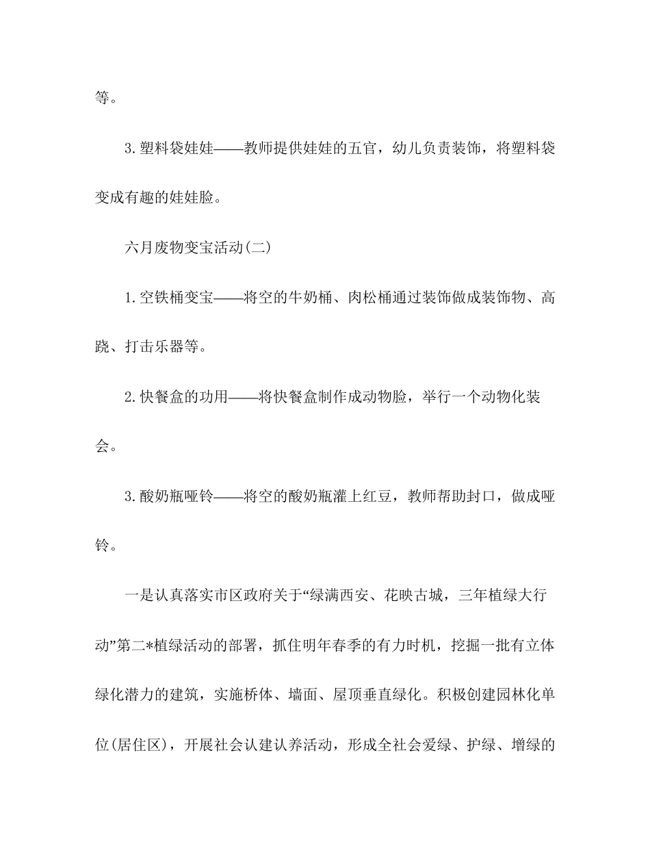 物业小区保洁员工作计划精选多篇_第3页