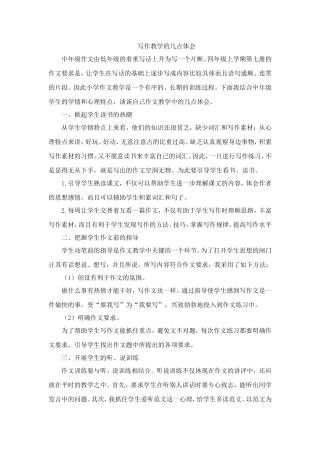 四年级上语文科论文