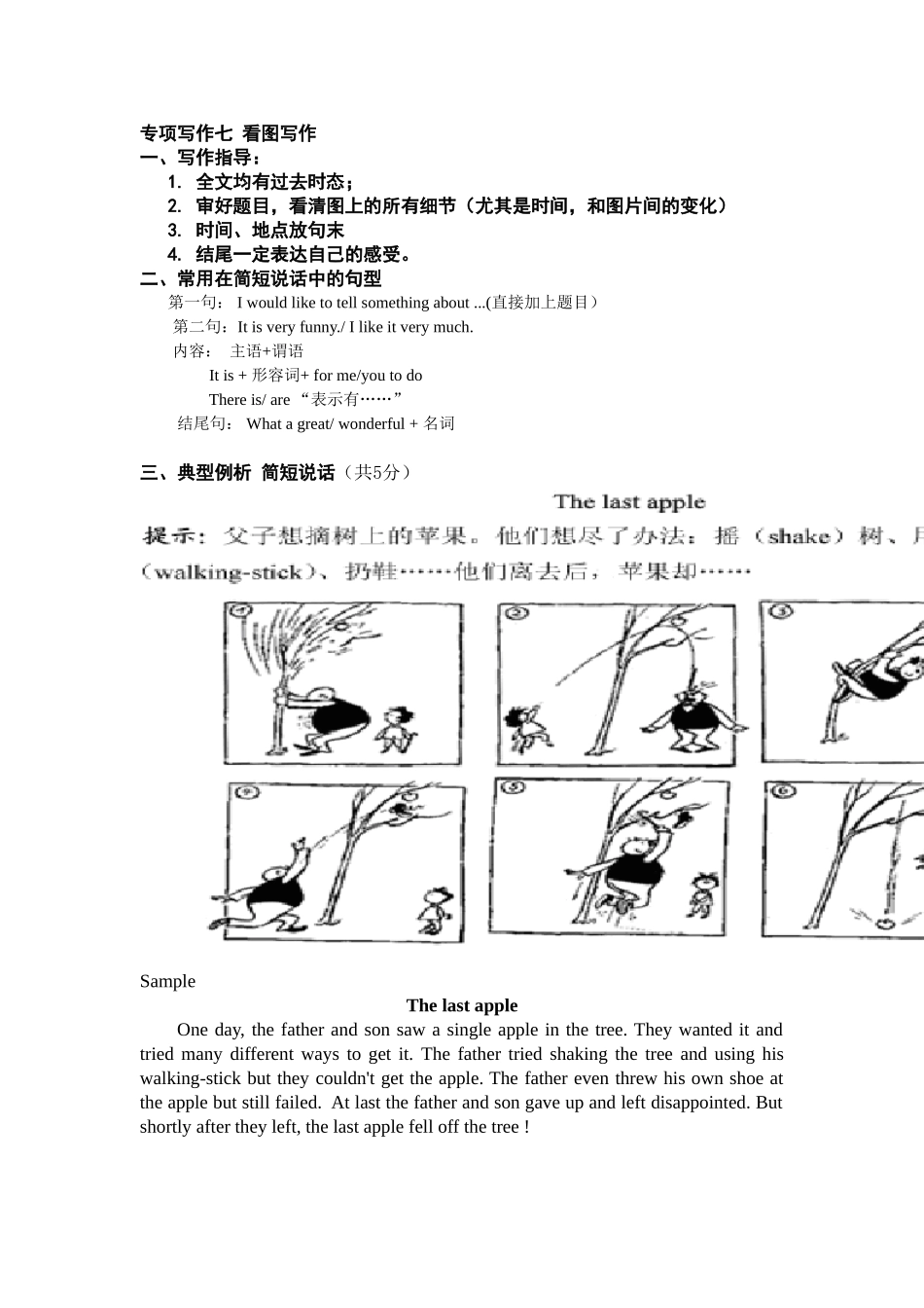 专项写作七看图写作_第1页