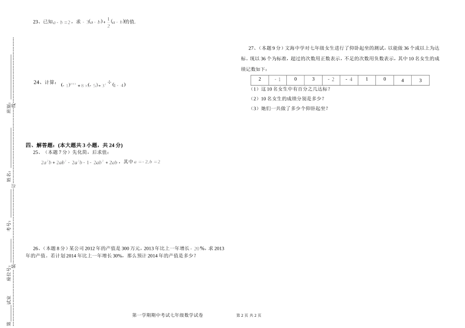 2013-2014第一学期期中考试七年级数学试卷_第2页