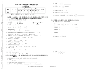 2013-2014第一学期期中考试七年级数学试卷