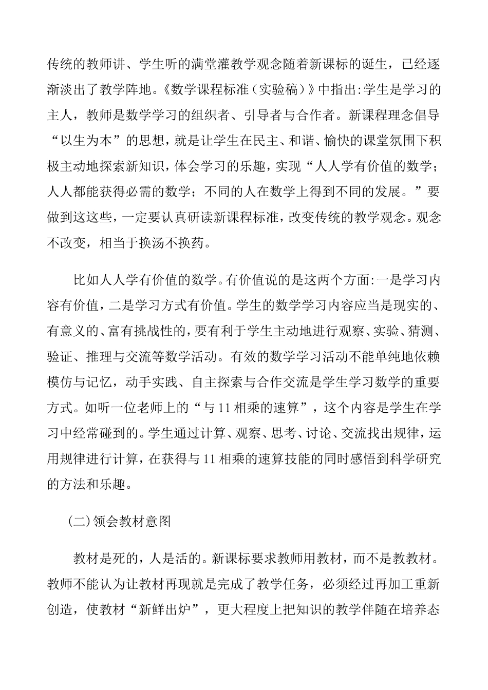 小学数学课堂教学有效性的几点策略_第2页