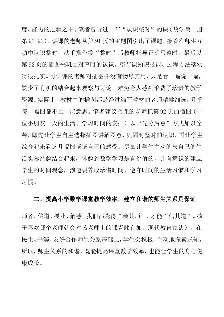 小学数学课堂教学有效性的几点策略_第3页