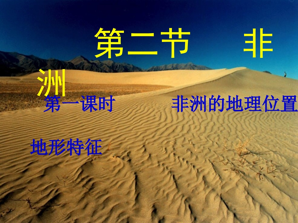 非洲的位置与地形_第1页