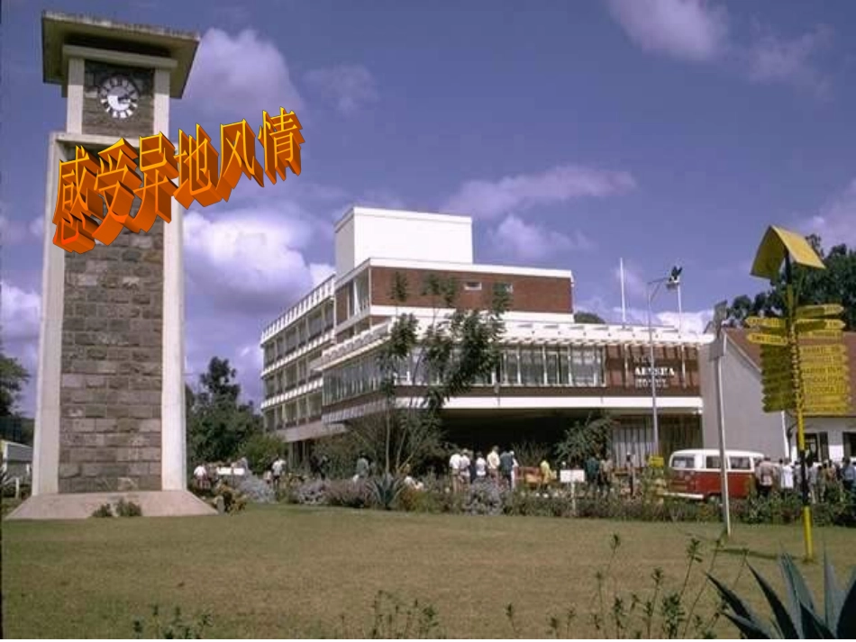 非洲的位置与地形_第2页