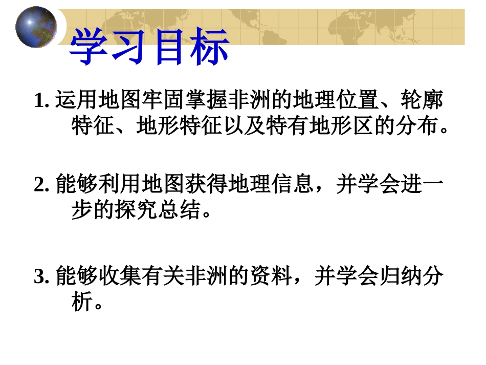 非洲的位置与地形_第3页