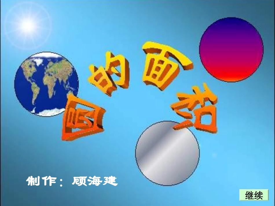 圆的面积新人教版PPT课件_第2页