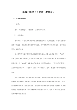 高中数学《基本不等式》(2课时)教学设计