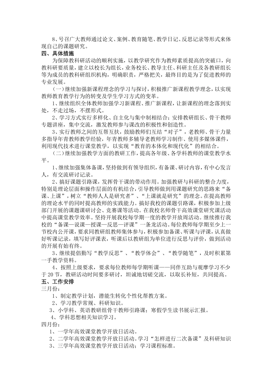 个人科研工作计划[1]_第2页