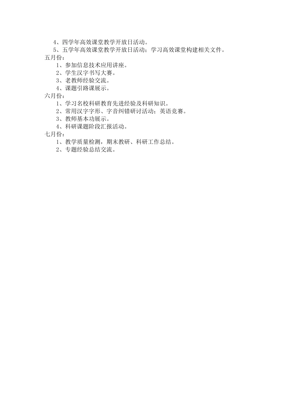 个人科研工作计划[1]_第3页