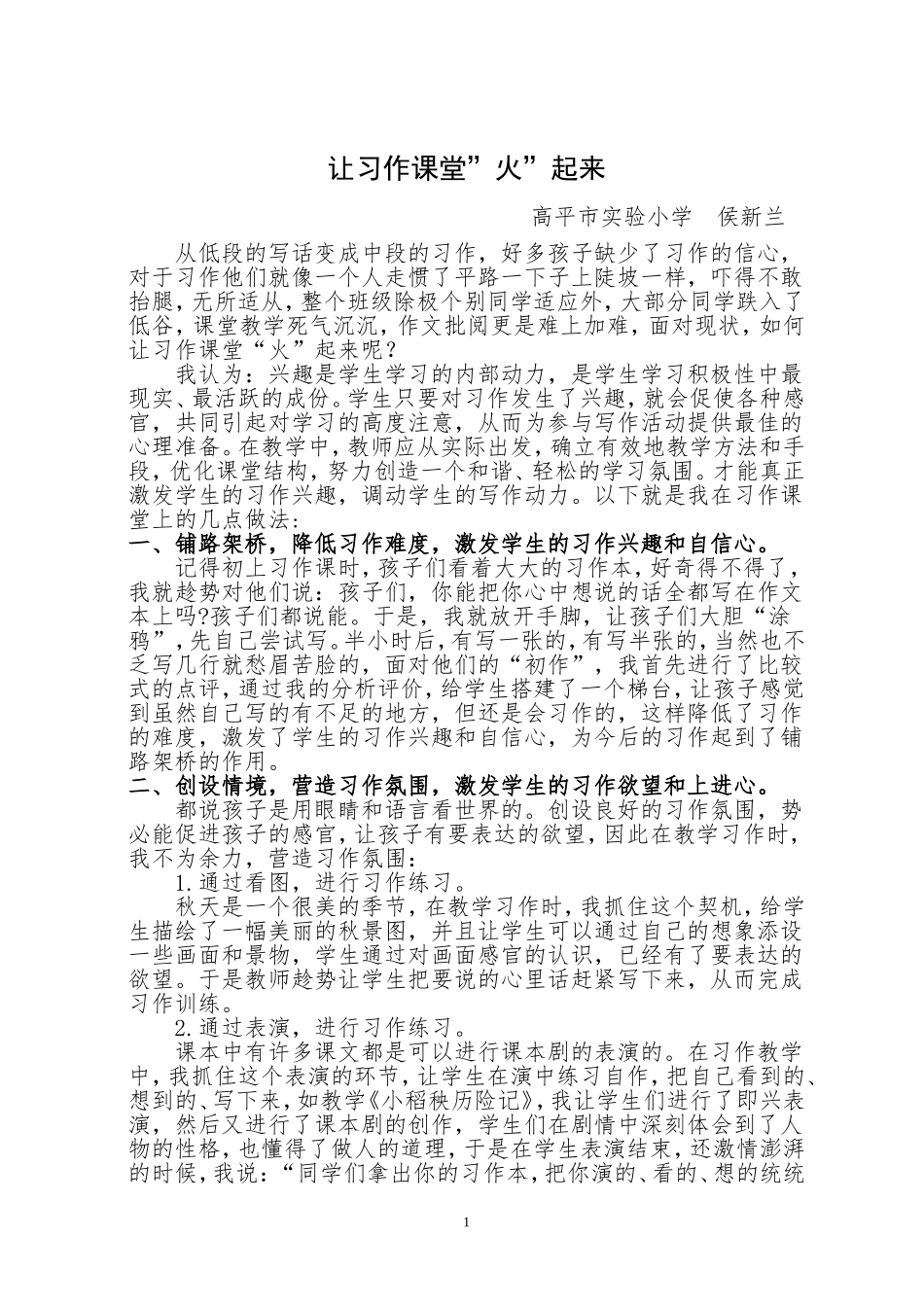 让习作课堂火起来_第1页