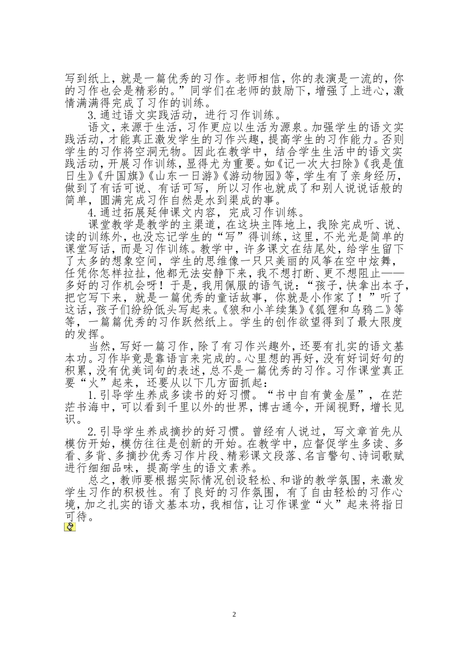 让习作课堂火起来_第2页