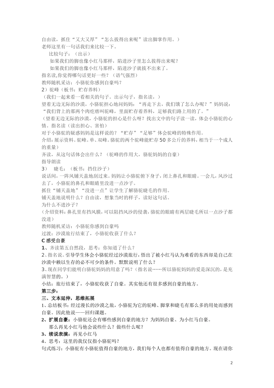 三年下14课《我应该感到自豪才对》教案_第2页