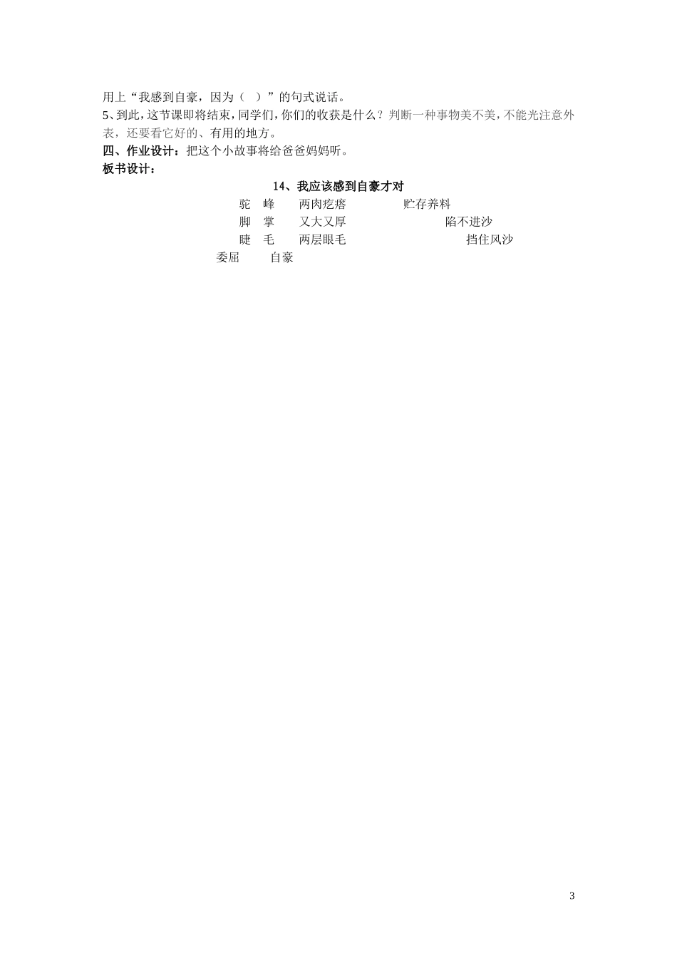 三年下14课《我应该感到自豪才对》教案_第3页