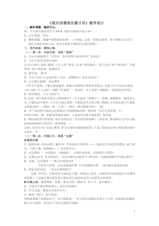 三年下14课《我应该感到自豪才对》教案