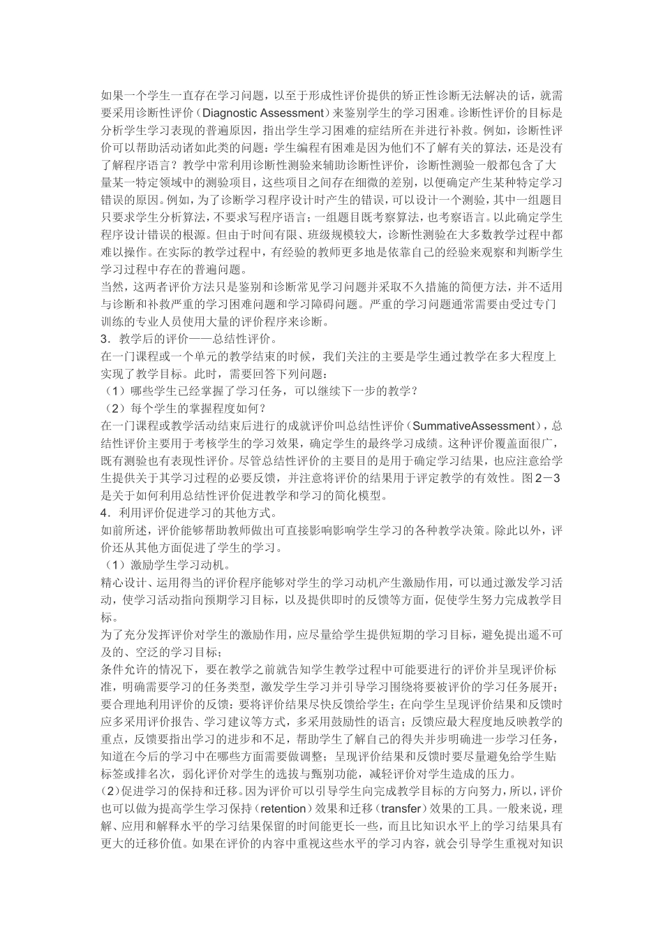 教学过程如何选择恰当的学习评价方法_第2页