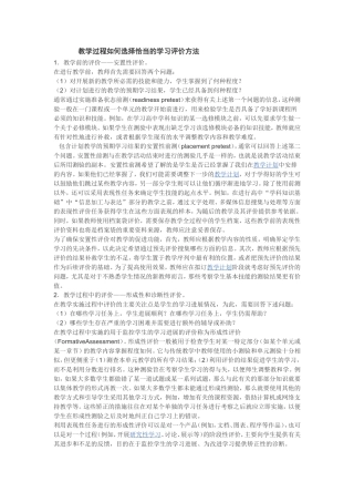 教学过程如何选择恰当的学习评价方法