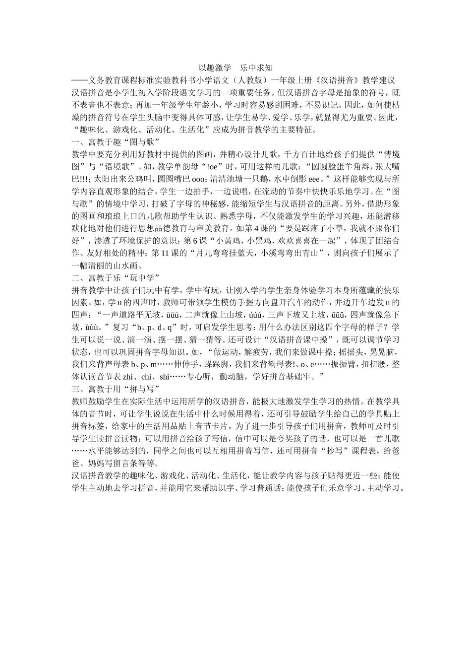 以趣激学乐中求知_第1页